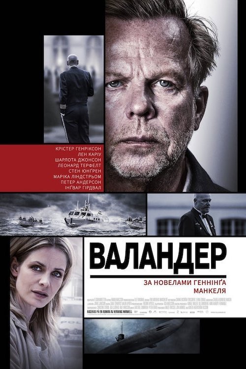 Постер до Валандер