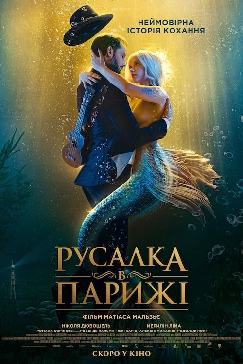 Постер до Русалка в Парижі