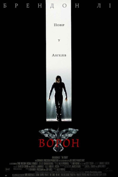 Постер до Ворон / Ворон-месник