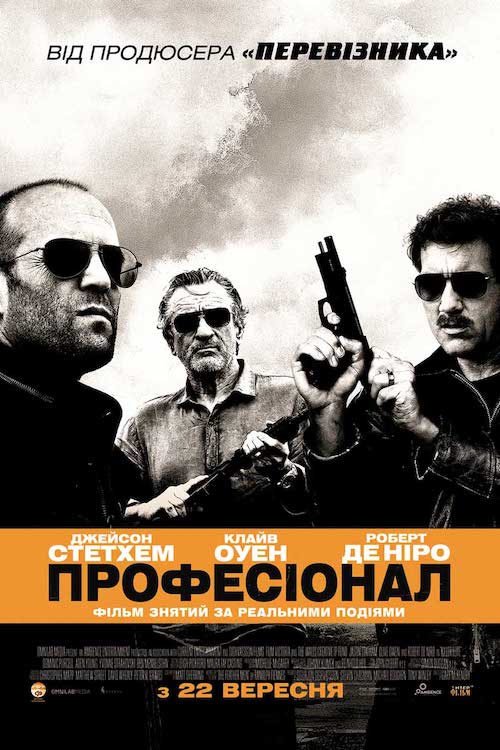 Постер до Професіонал