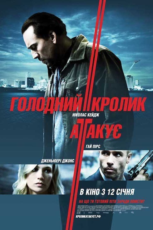 Постер до Голодний кролик атакує