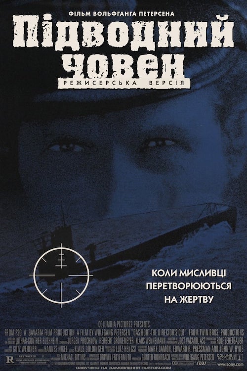 Постер до Підводний човен