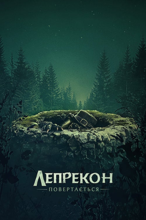 Постер до Лепрекон повертається