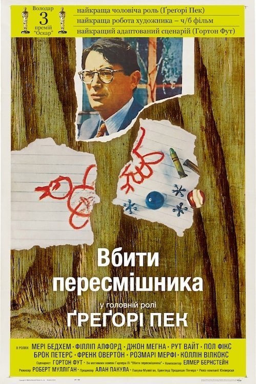 Постер до Вбити пересмішника