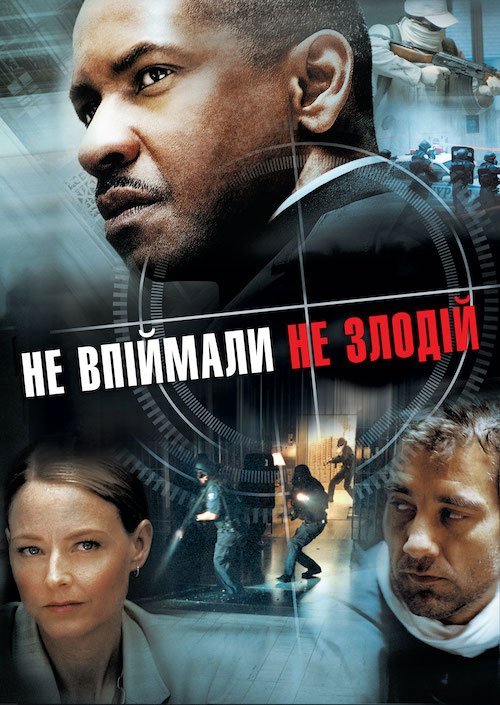 Постер до Не впіймали - не злодій