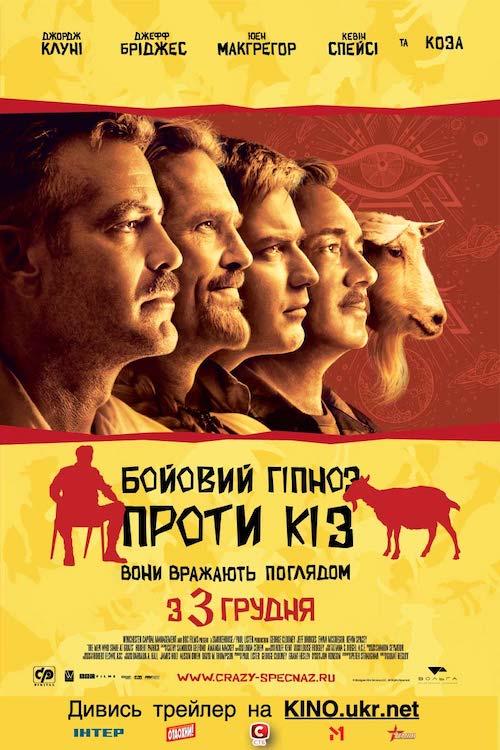 Постер до Бойовий гіпноз проти кіз