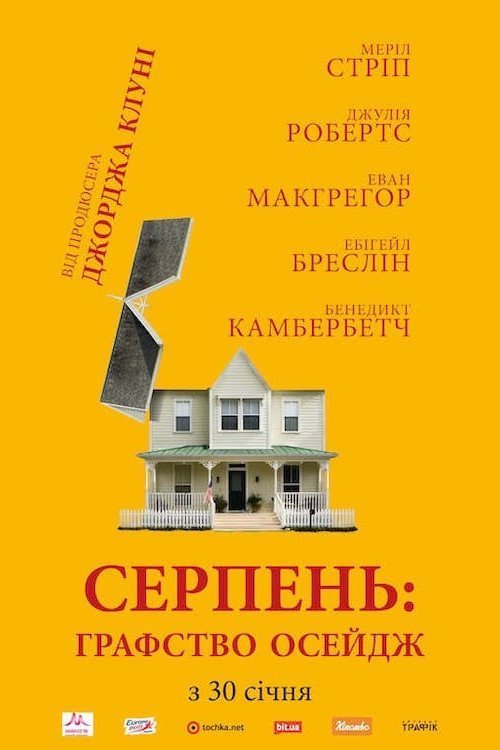Постер до Серпень: Графство Осейдж