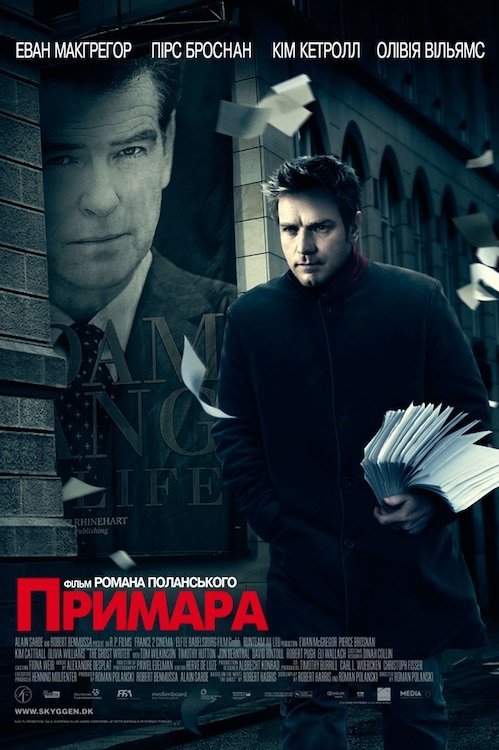 Постер до Примара