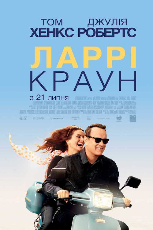 Постер до Ларрі Краун