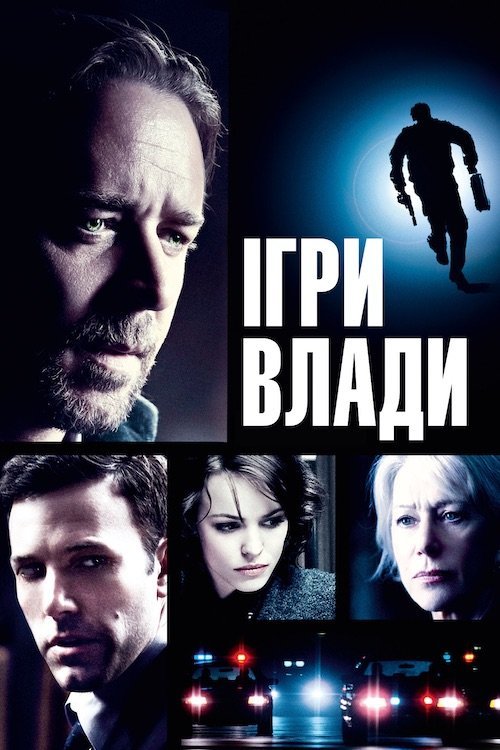 Постер до Ігри влади / Велика гра