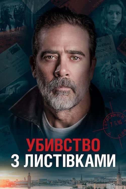 Постер до Убивства з листівками