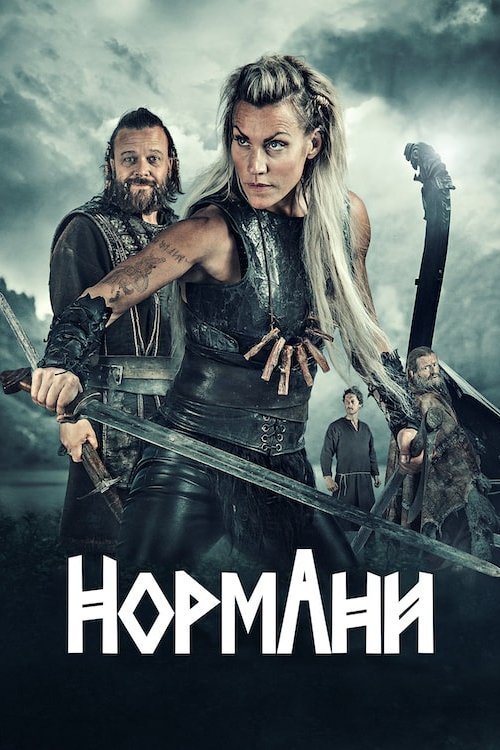 Постер до Нормани