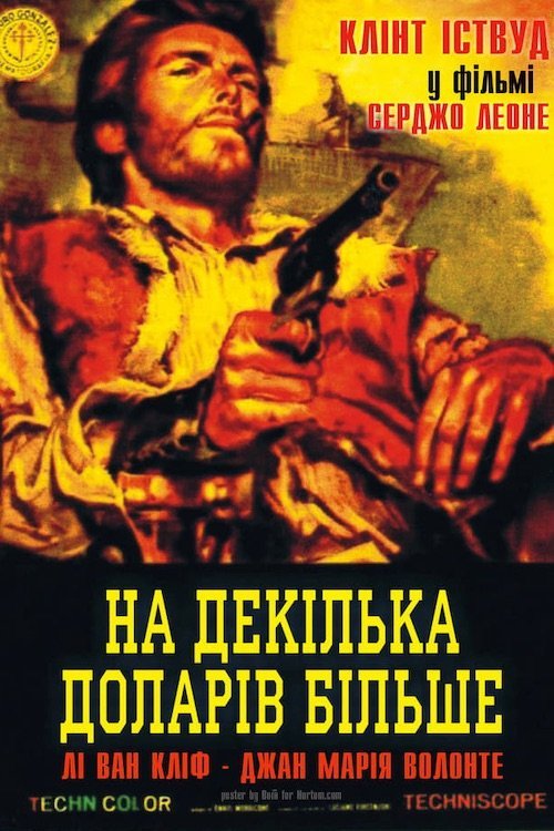 Постер до На декілька доларів більше