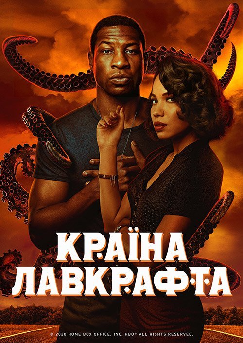 Постер до Країна Лавкрафта