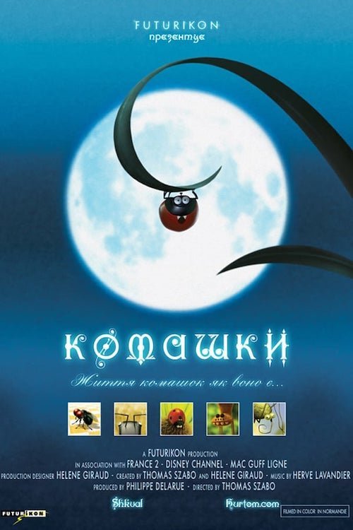 Постер до Комашки