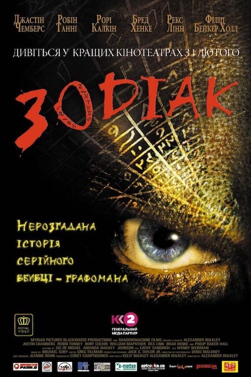 Постер до Зодіак