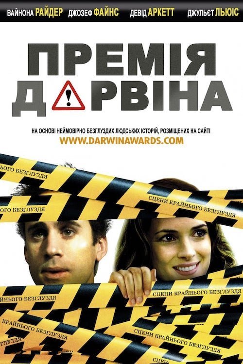 Постер до Премія Дарвіна