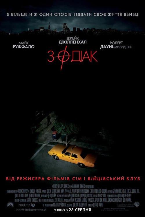 Постер до Зодіак
