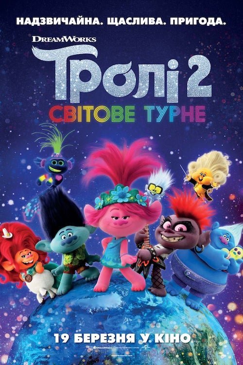 Постер до Тролі 2: Світове турне