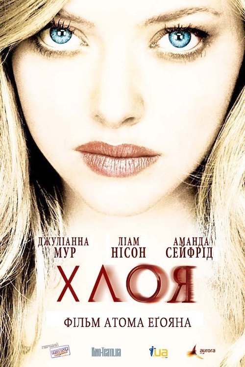 Постер до Хлоя: Секс найманка