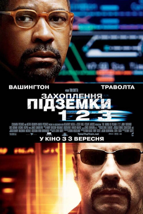 Постер до Захоплення підземки 123