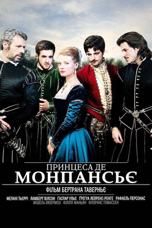 Постер до Принцеса де Монпансьє