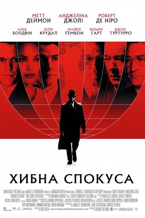 Постер до Хибна спокуса / Добрий пастир