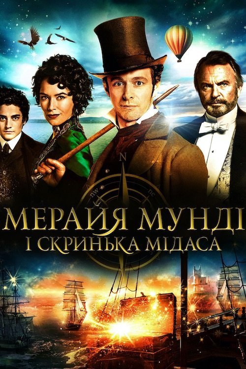 Постер до Мерайя Мунді і скринька Мідаса