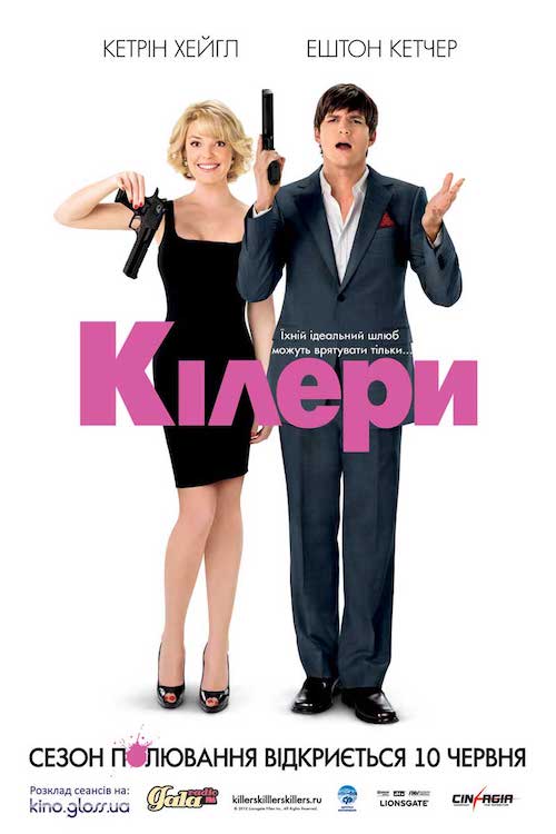 Постер до Кіллери