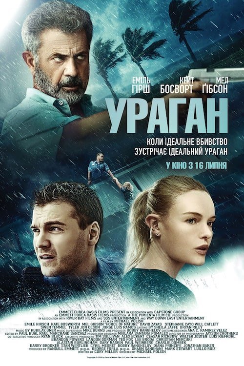 Постер до Ураган / Сила природи