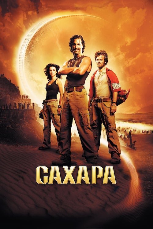 Постер до Сахара