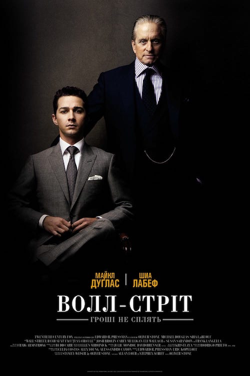 Постер до Волл-стріт: Гроші не сплять