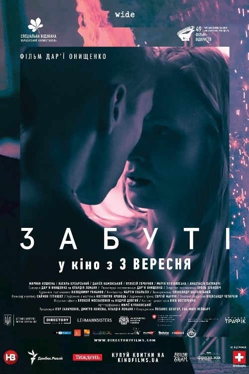 Постер до Забуті
