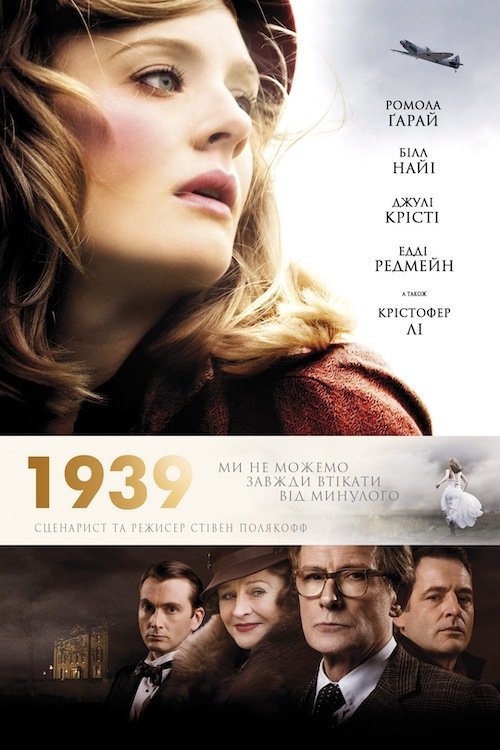 Постер до 1939