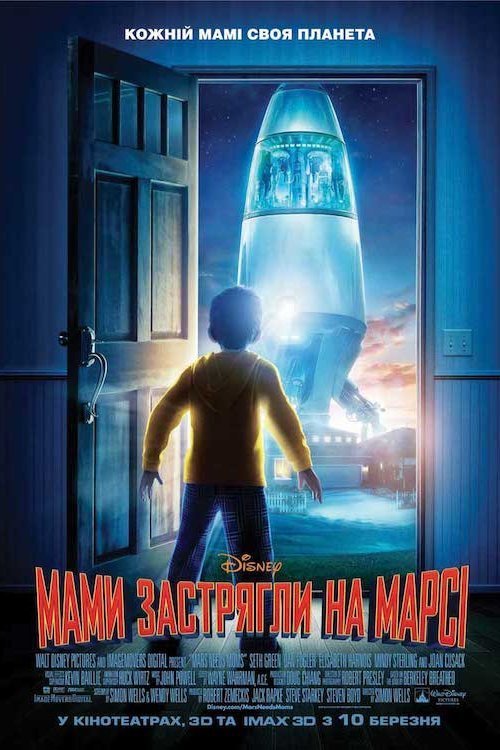 Постер до Мами застрягли на Марсі