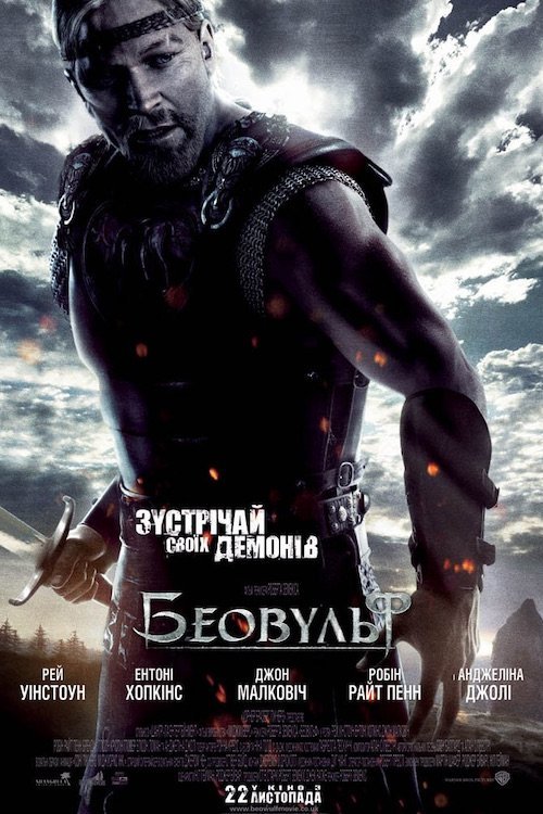 Постер до Беовульф