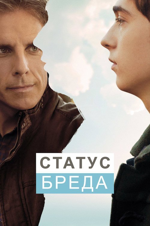 Постер до Статус Бреда