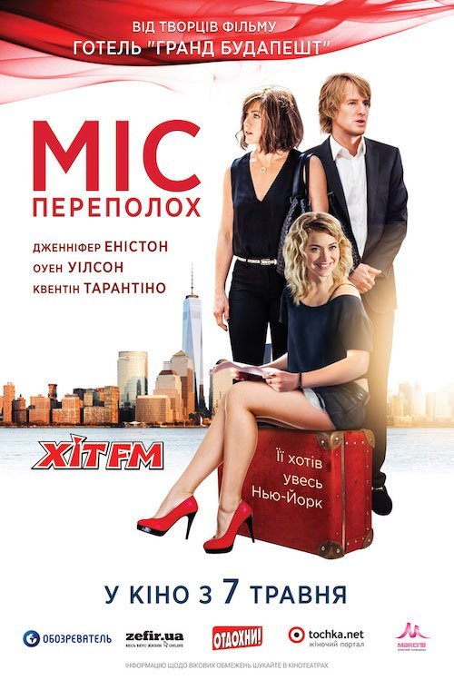 Постер до Міс переполох