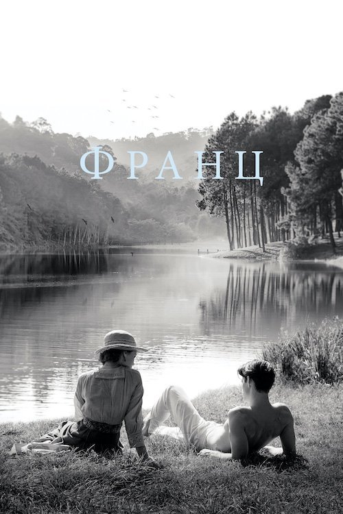 Постер до Франц
