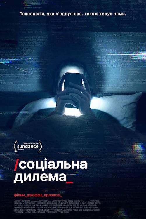 Постер до Соціальна дилема