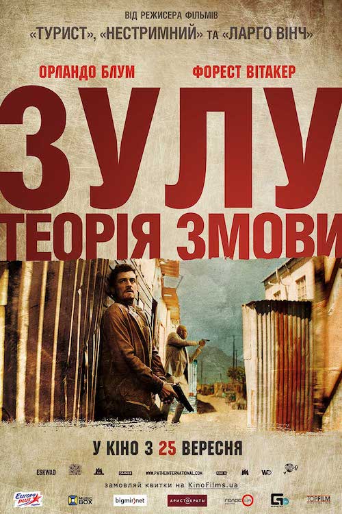 Постер до Зулу. Теорія змови
