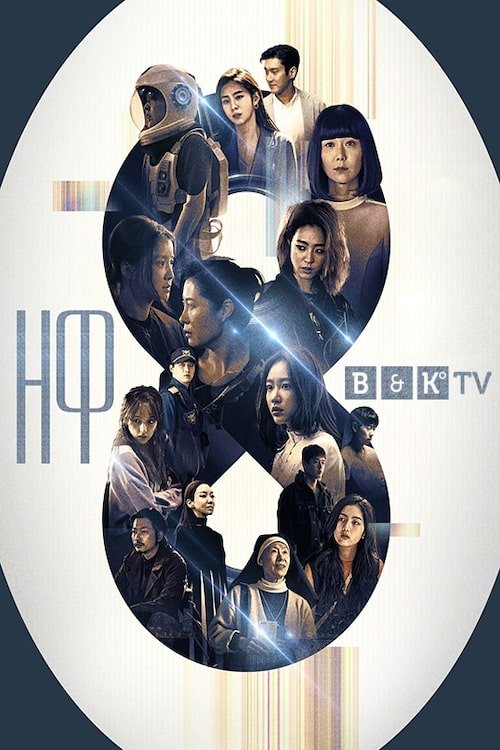 Постер до НФ8