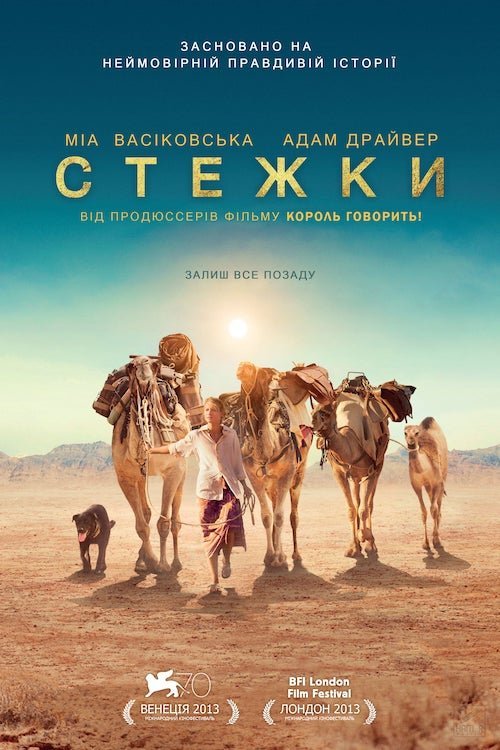 Постер до Стежки