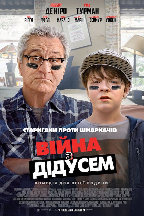Постер до Війна з дідусем