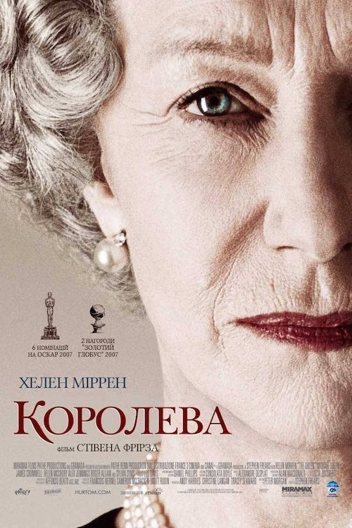 Постер до Королева