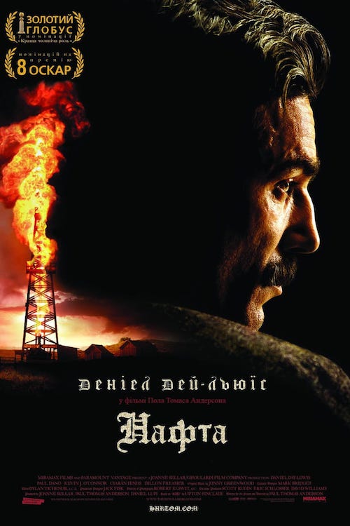 Постер до Нафта