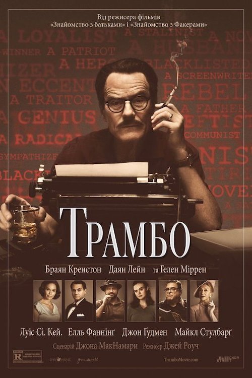 Постер до Трамбо