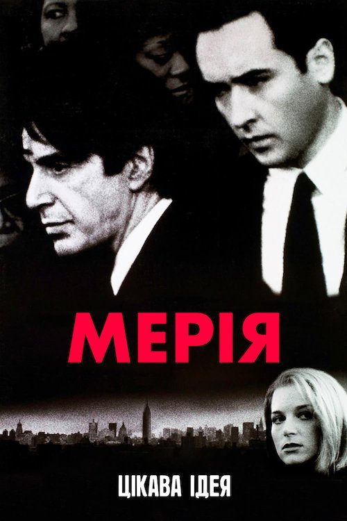 Постер до Мерія