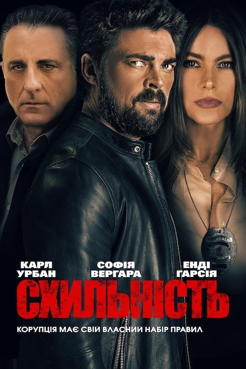 Постер до Схильність / Під підозрою