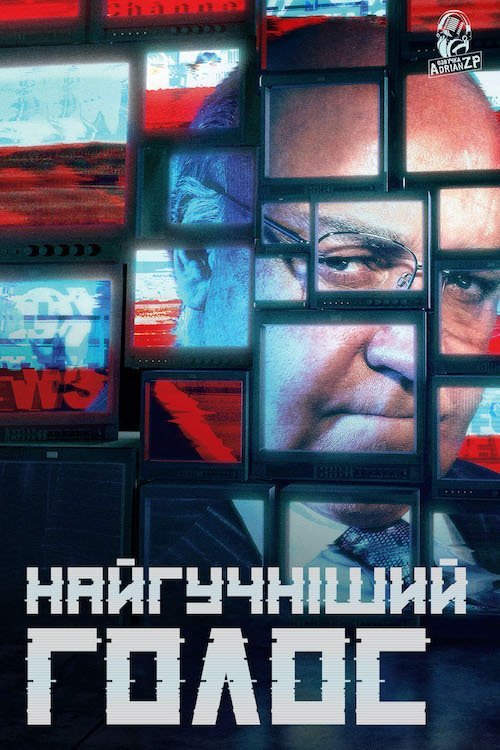 Постер до Найгучніший голос